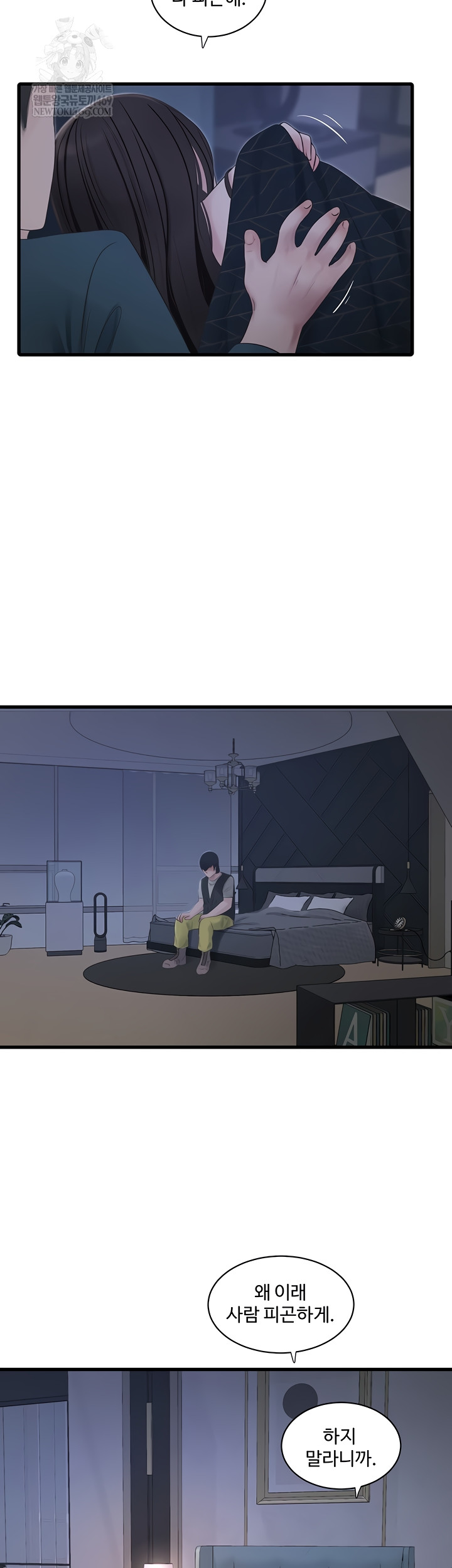 Ajummas Inspection Diary Raw Chapter 109 Page 12