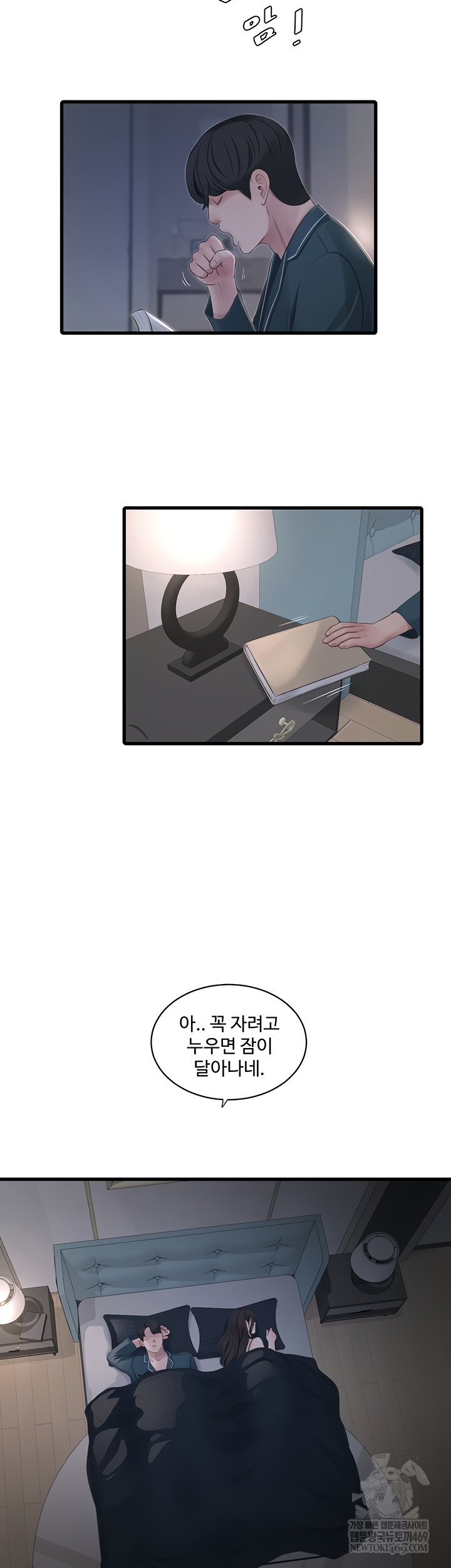 Ajummas Inspection Diary Raw Chapter 109 Page 9