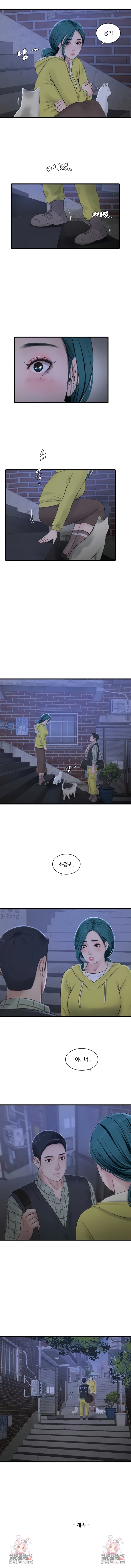 Ajummas Inspection Diary Raw Chapter 116 Page 5