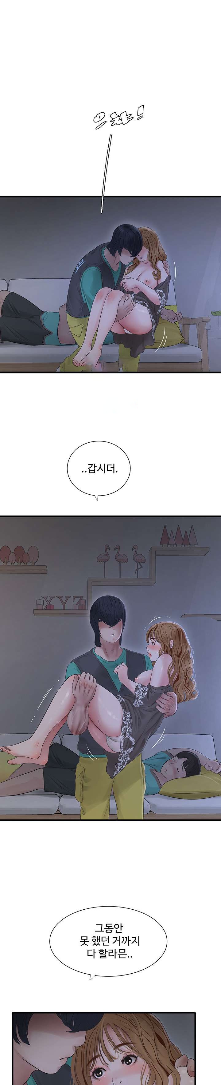 Ajummas Inspection Diary Raw Chapter 12 Page 1