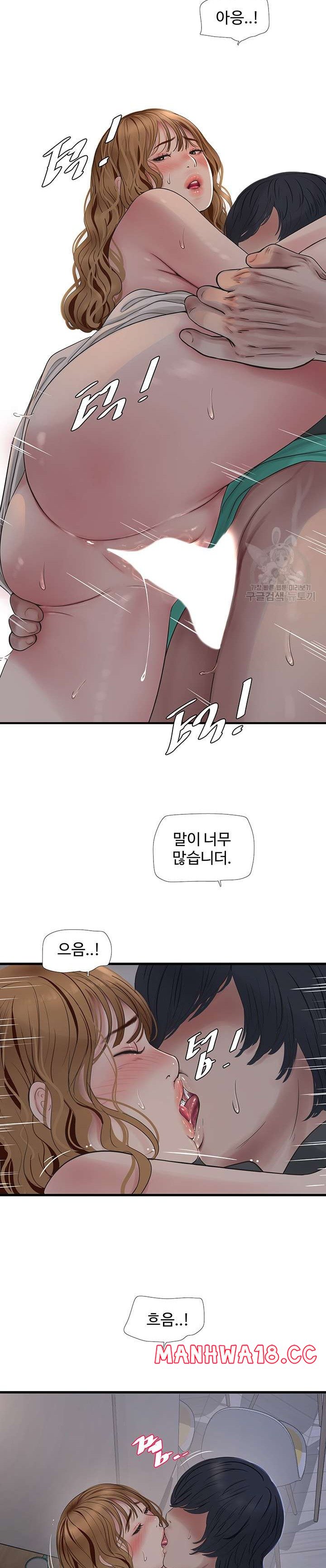 Ajummas Inspection Diary Raw Chapter 12 Page 11