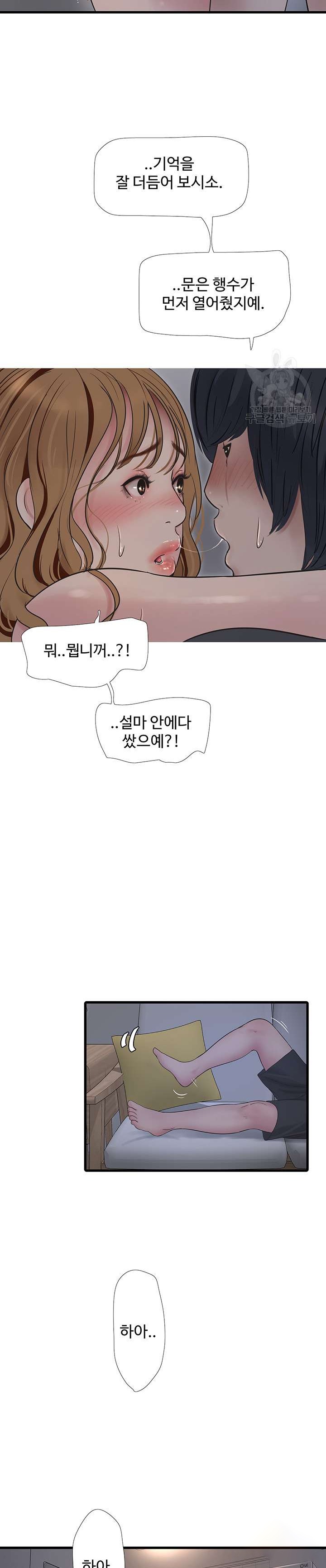 Ajummas Inspection Diary Raw Chapter 12 Page 14