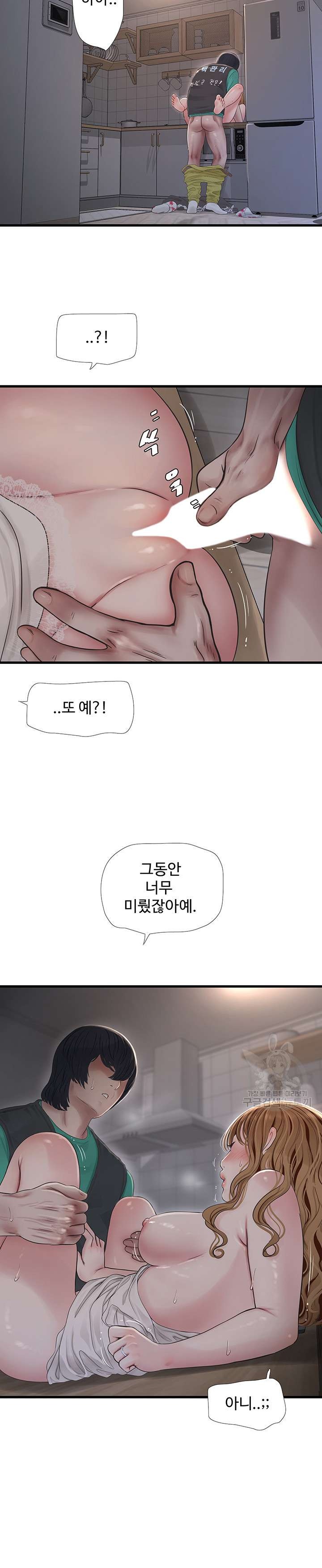 Ajummas Inspection Diary Raw Chapter 12 Page 15