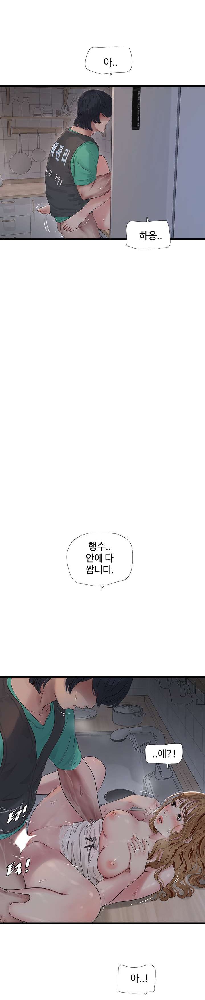 Ajummas Inspection Diary Raw Chapter 12 Page 16