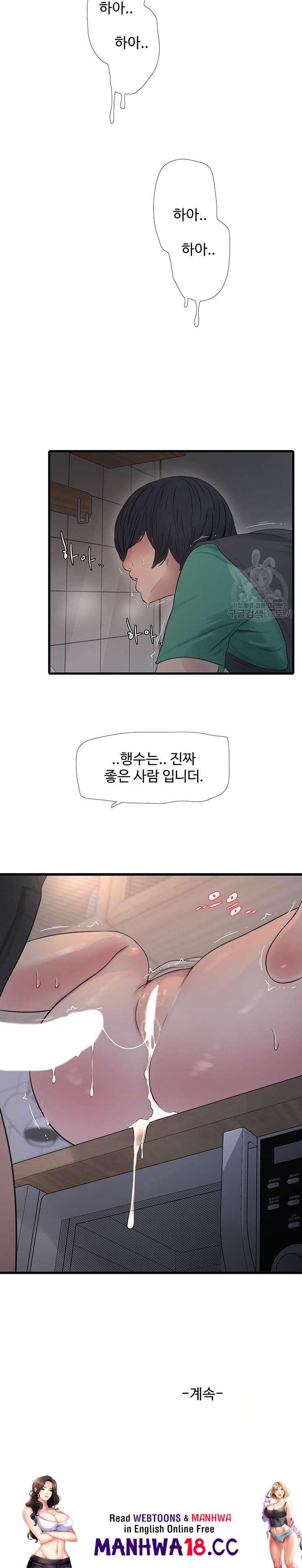 Ajummas Inspection Diary Raw Chapter 12 Page 21