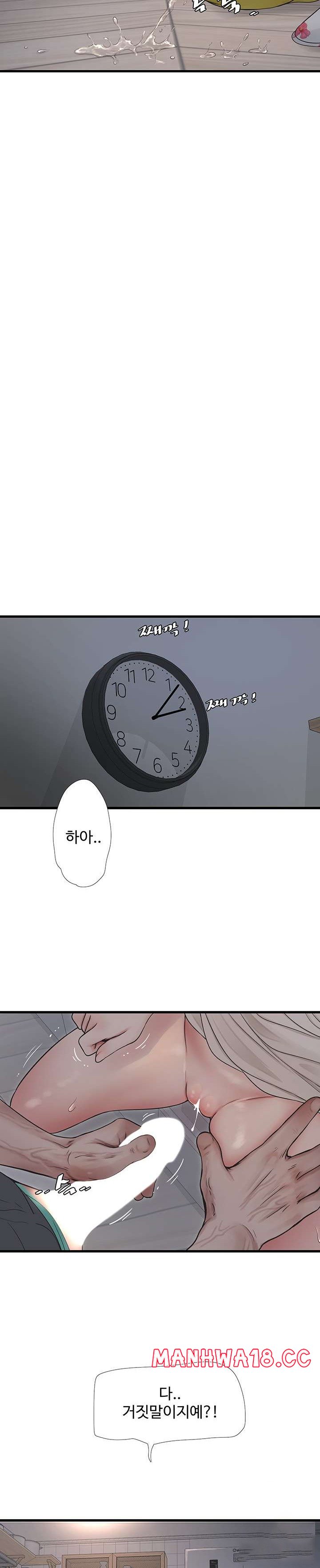 Ajummas Inspection Diary Raw Chapter 12 Page 7