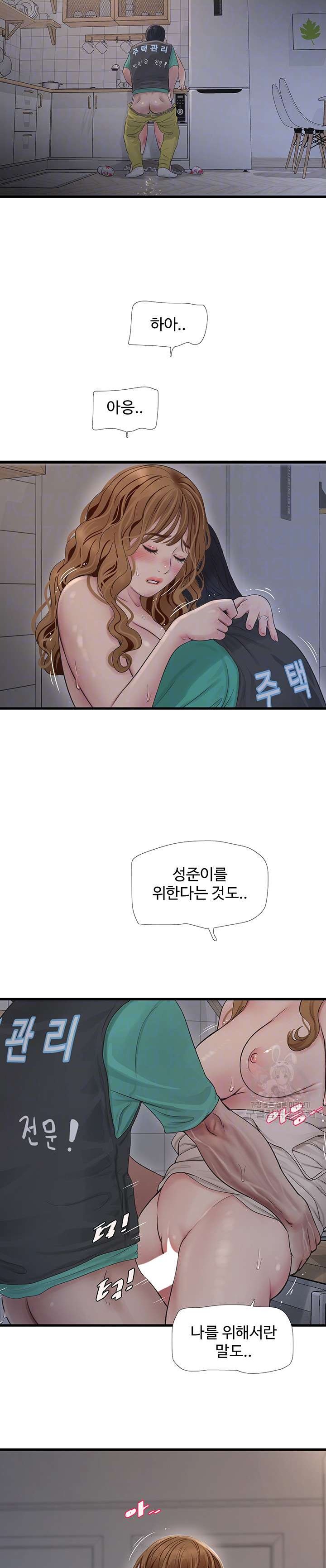 Ajummas Inspection Diary Raw Chapter 12 Page 8
