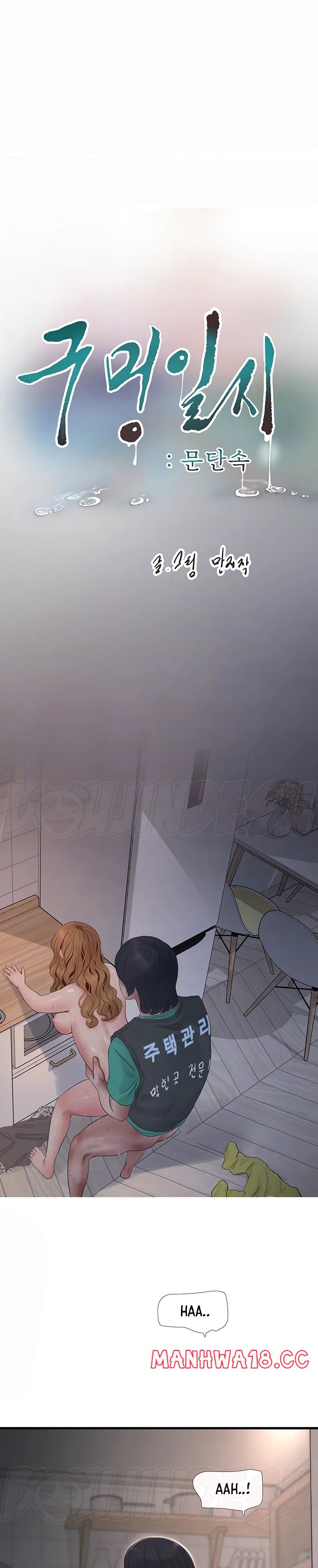 Ajummas Inspection Diary Raw Chapter 13 Page 3