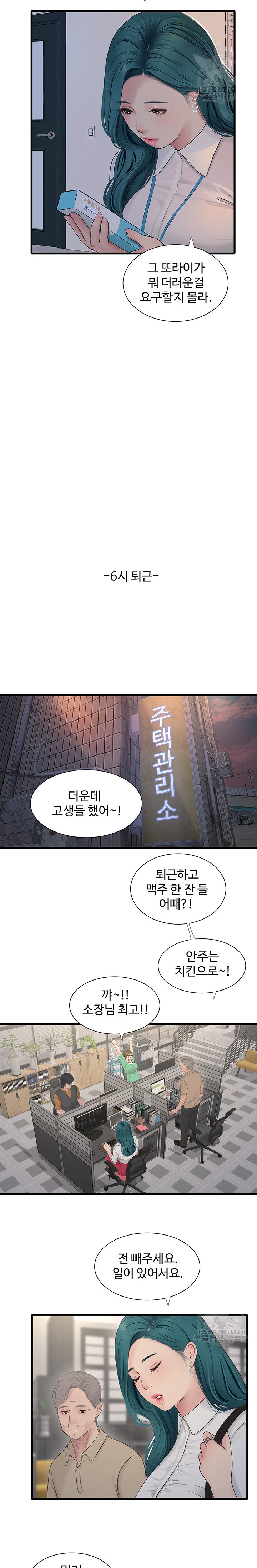 Ajummas Inspection Diary Raw Chapter 15 Page 10