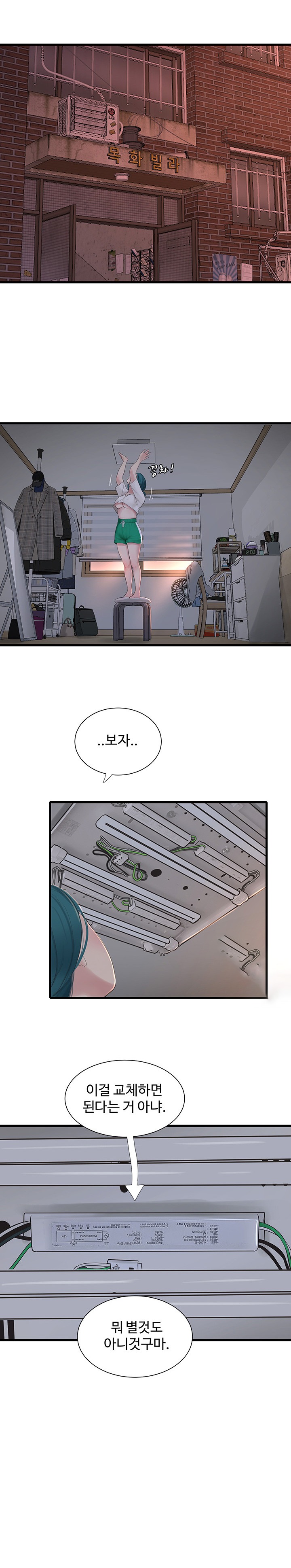 Ajummas Inspection Diary Raw Chapter 15 Page 12