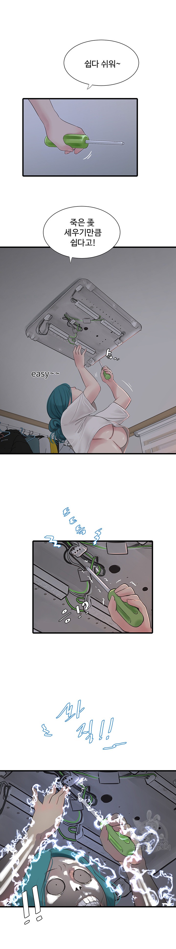 Ajummas Inspection Diary Raw Chapter 15 Page 14