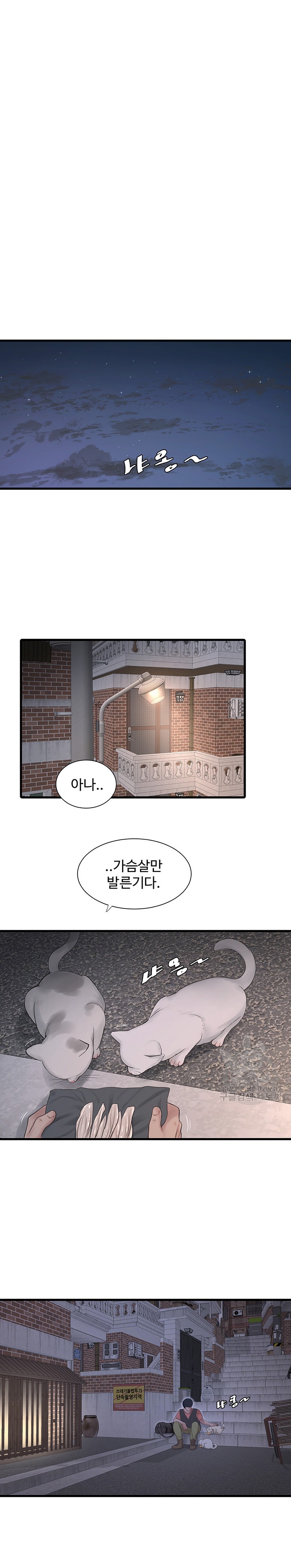 Ajummas Inspection Diary Raw Chapter 15 Page 16