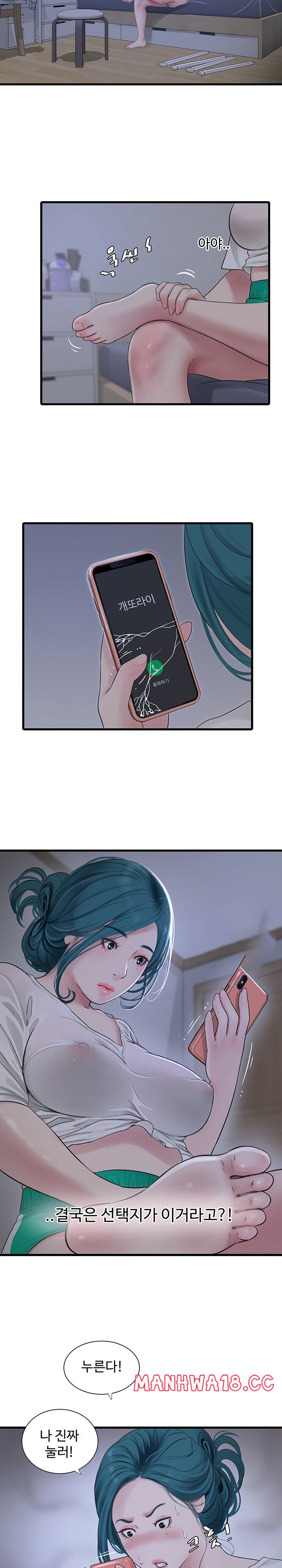 Ajummas Inspection Diary Raw Chapter 15 Page 18