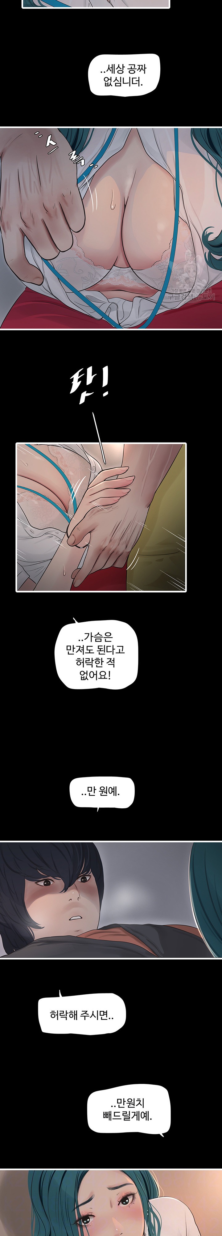 Ajummas Inspection Diary Raw Chapter 15 Page 2