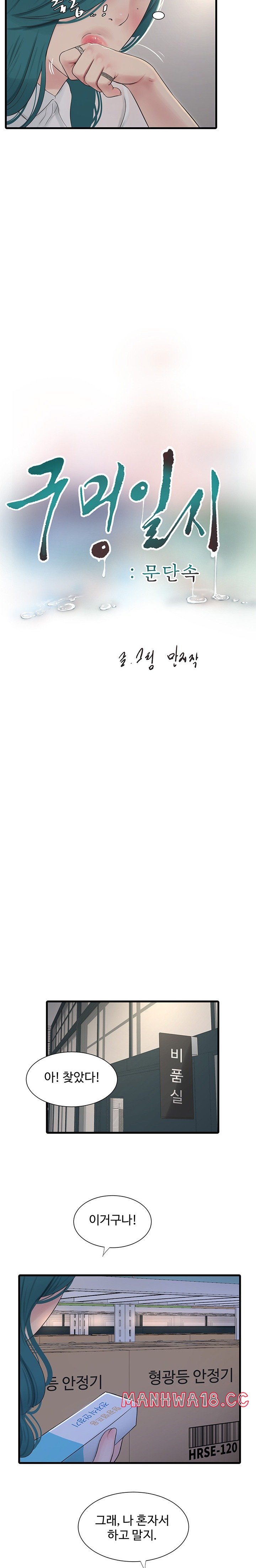 Ajummas Inspection Diary Raw Chapter 15 Page 9