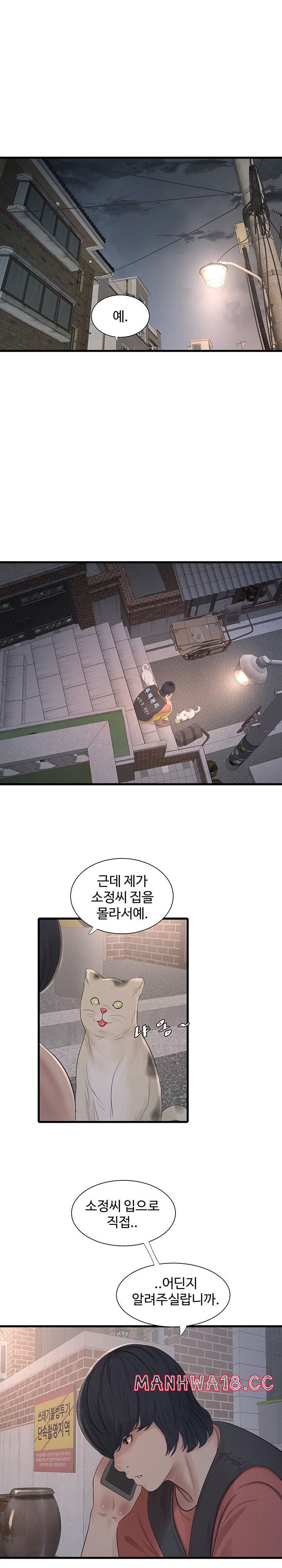 Ajummas Inspection Diary Raw Chapter 16 Page 1