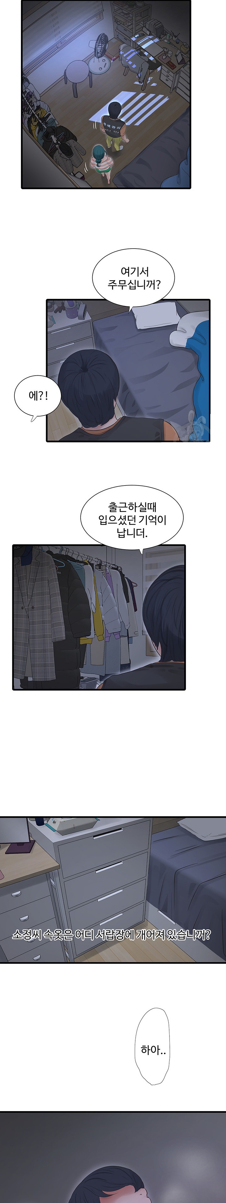 Ajummas Inspection Diary Raw Chapter 16 Page 10