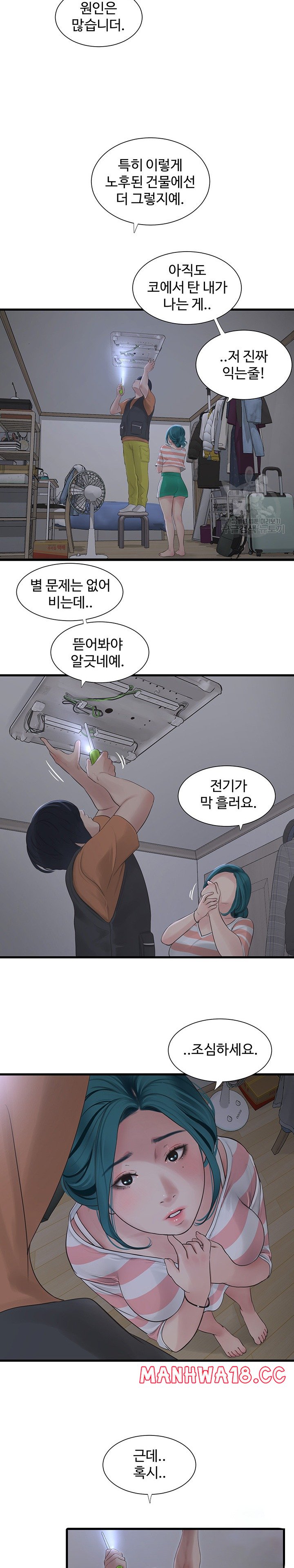 Ajummas Inspection Diary Raw Chapter 16 Page 12