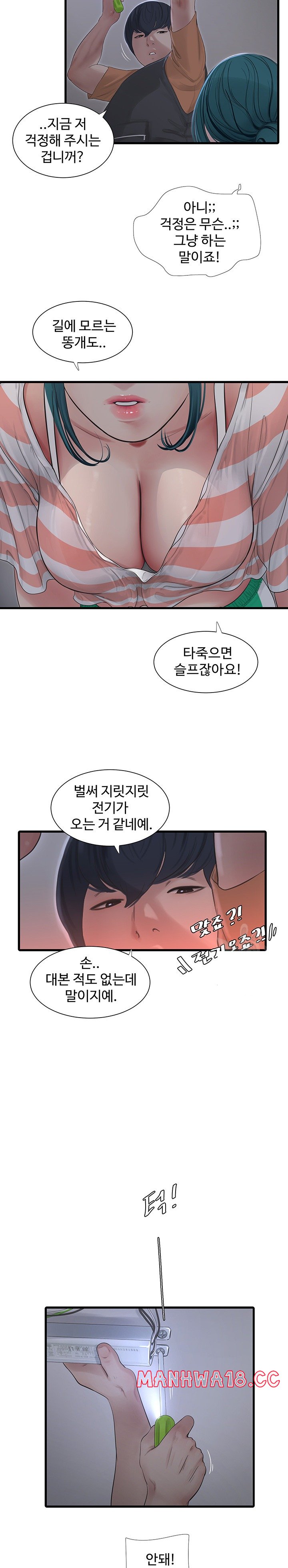 Ajummas Inspection Diary Raw Chapter 16 Page 13