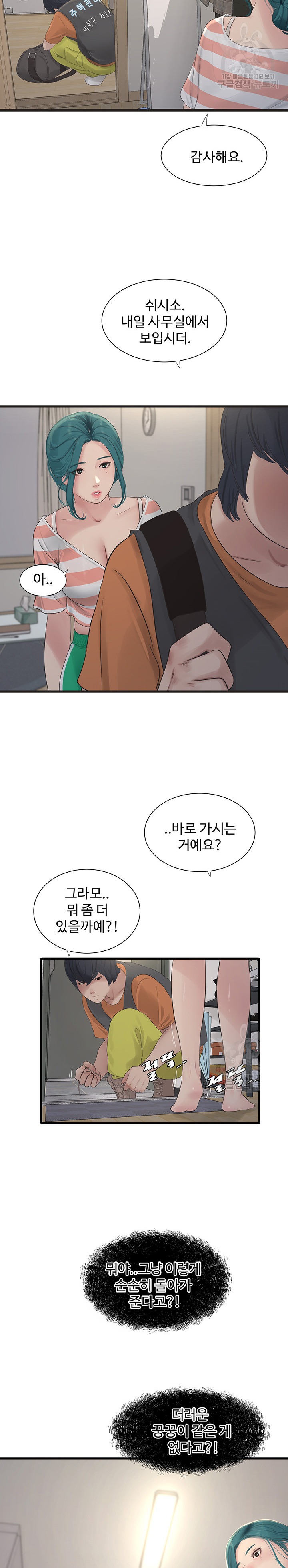 Ajummas Inspection Diary Raw Chapter 16 Page 16