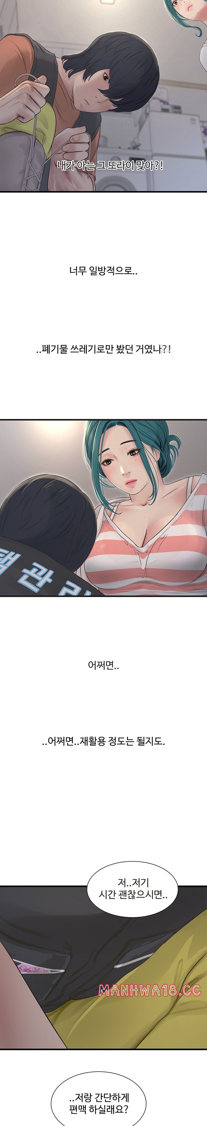 Ajummas Inspection Diary Raw Chapter 16 Page 17