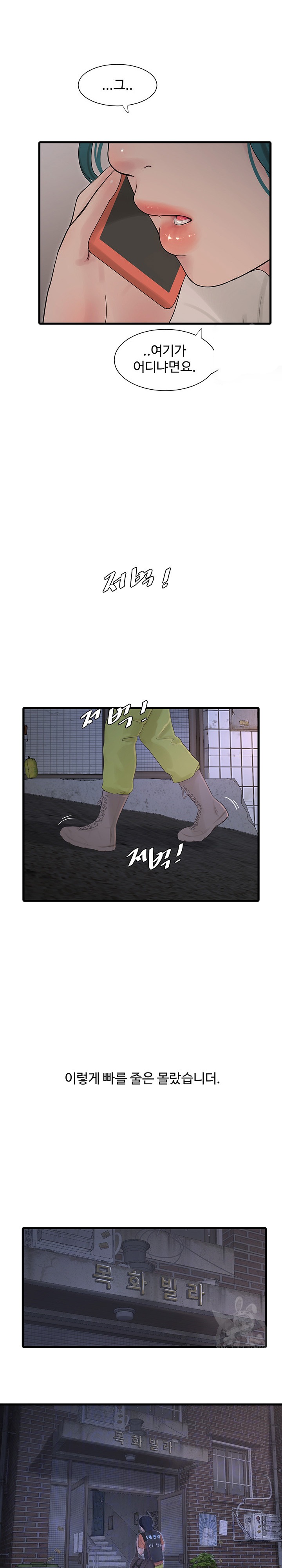 Ajummas Inspection Diary Raw Chapter 16 Page 2
