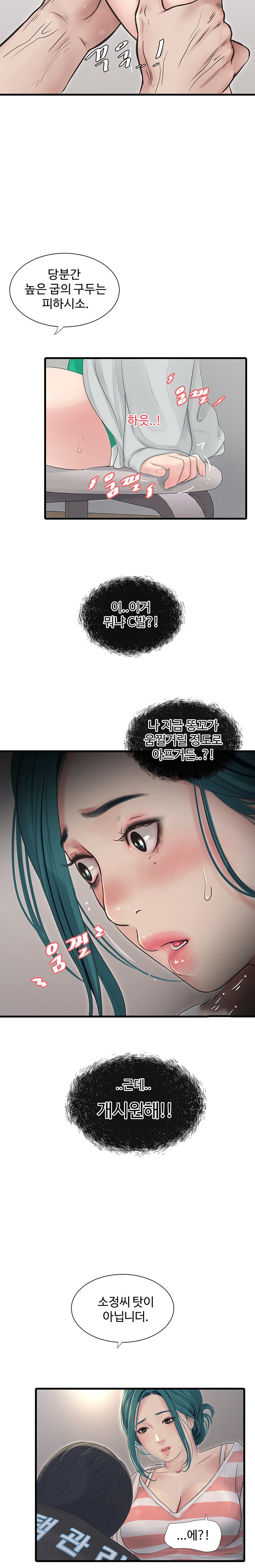 Ajummas Inspection Diary Raw Chapter 16 Page 25