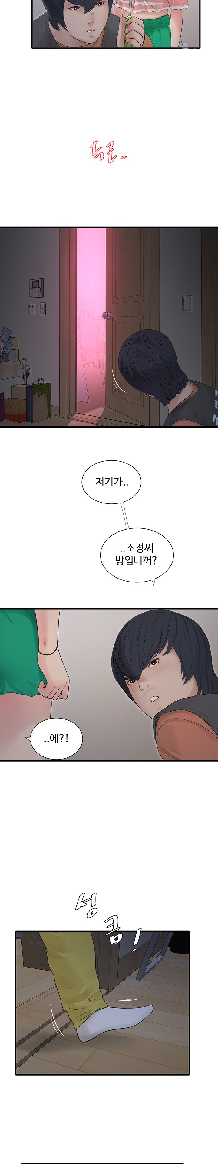 Ajummas Inspection Diary Raw Chapter 16 Page 9