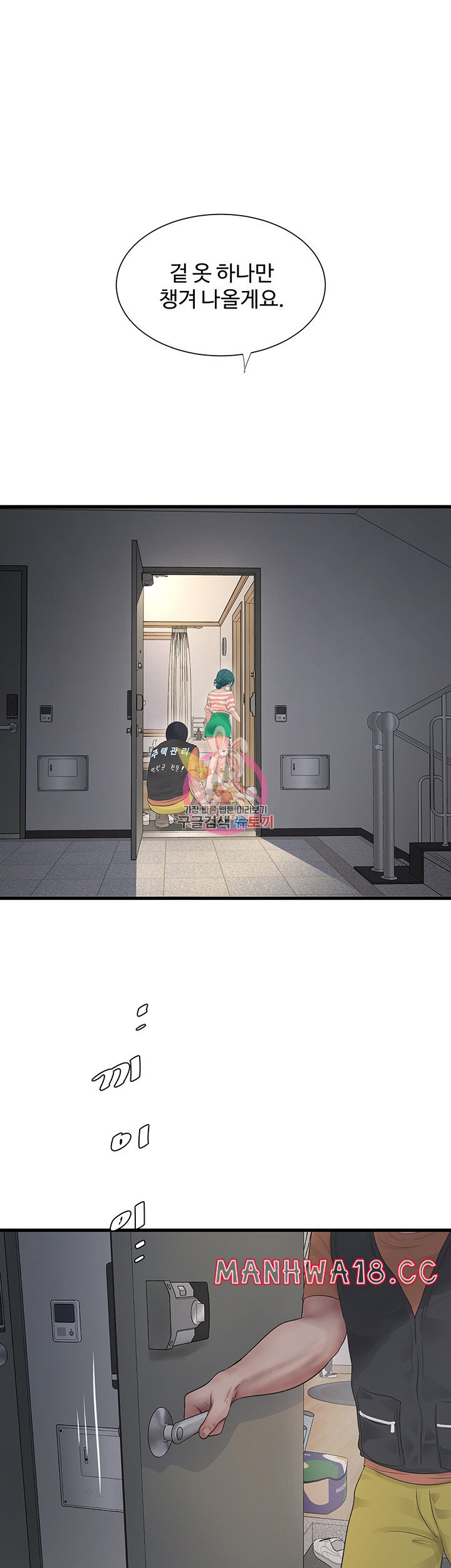 Ajummas Inspection Diary Raw Chapter 17 Page 1