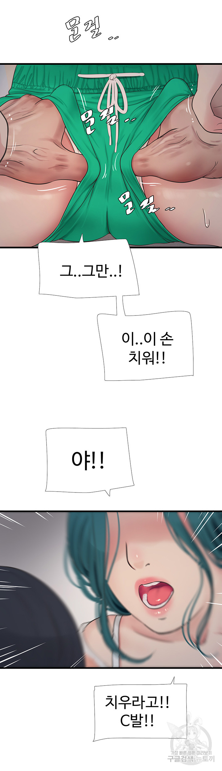 Ajummas Inspection Diary Raw Chapter 17 Page 10