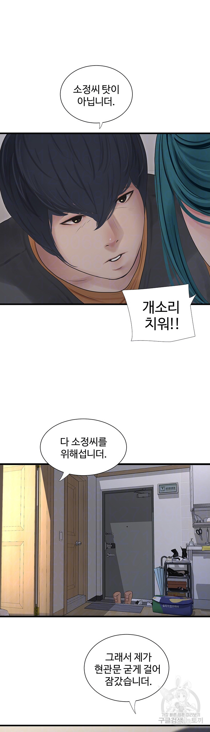 Ajummas Inspection Diary Raw Chapter 17 Page 11
