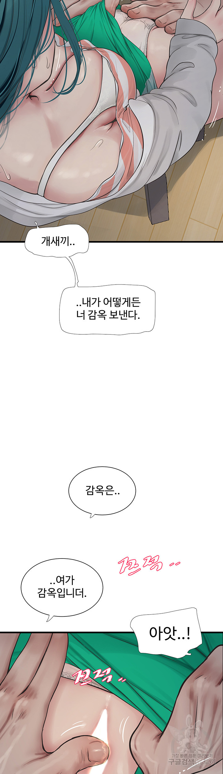 Ajummas Inspection Diary Raw Chapter 17 Page 16