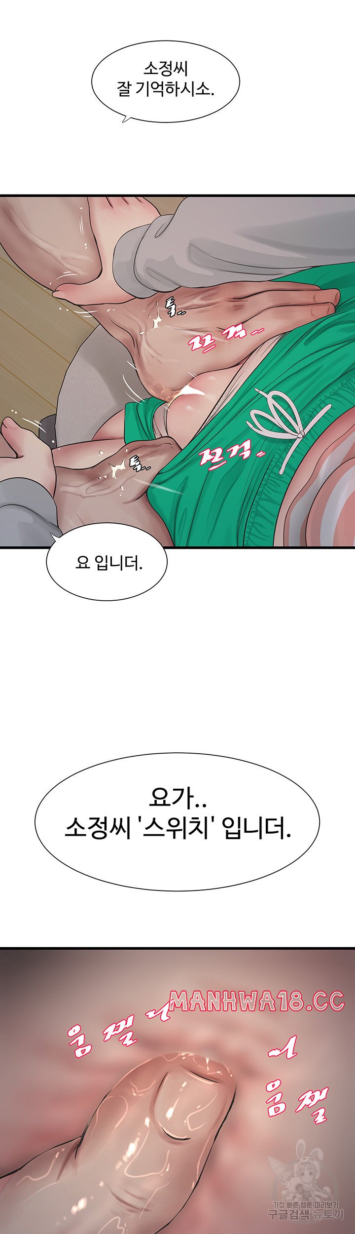 Ajummas Inspection Diary Raw Chapter 17 Page 19