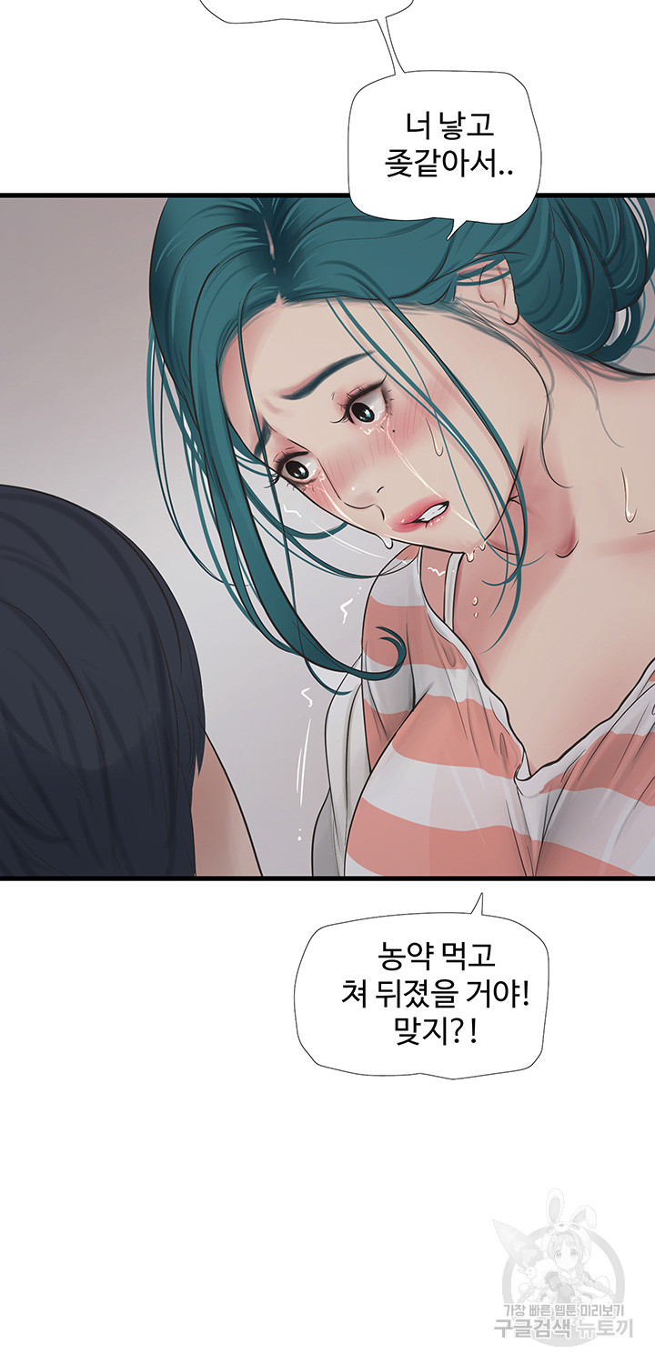 Ajummas Inspection Diary Raw Chapter 17 Page 23