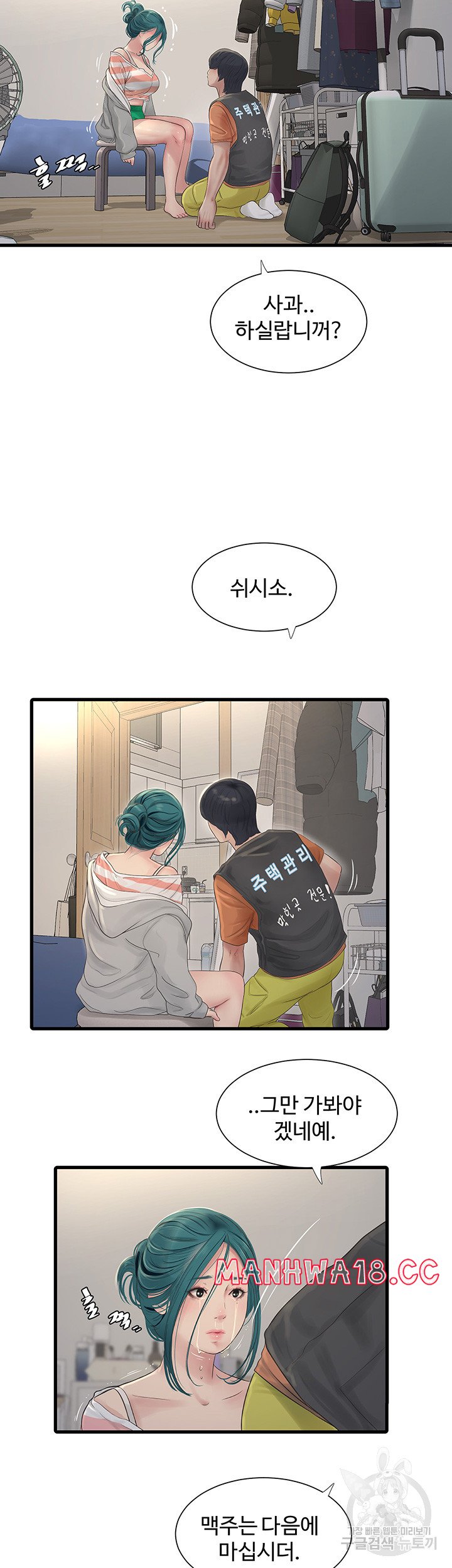 Ajummas Inspection Diary Raw Chapter 17 Page 25