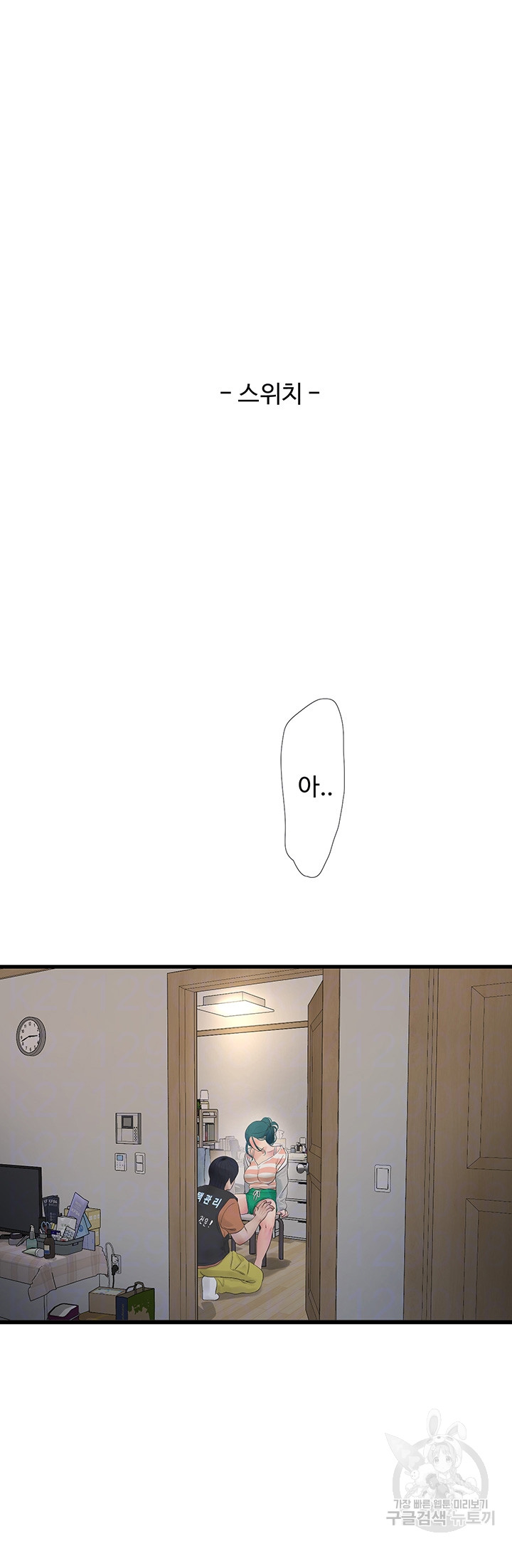 Ajummas Inspection Diary Raw Chapter 17 Page 4