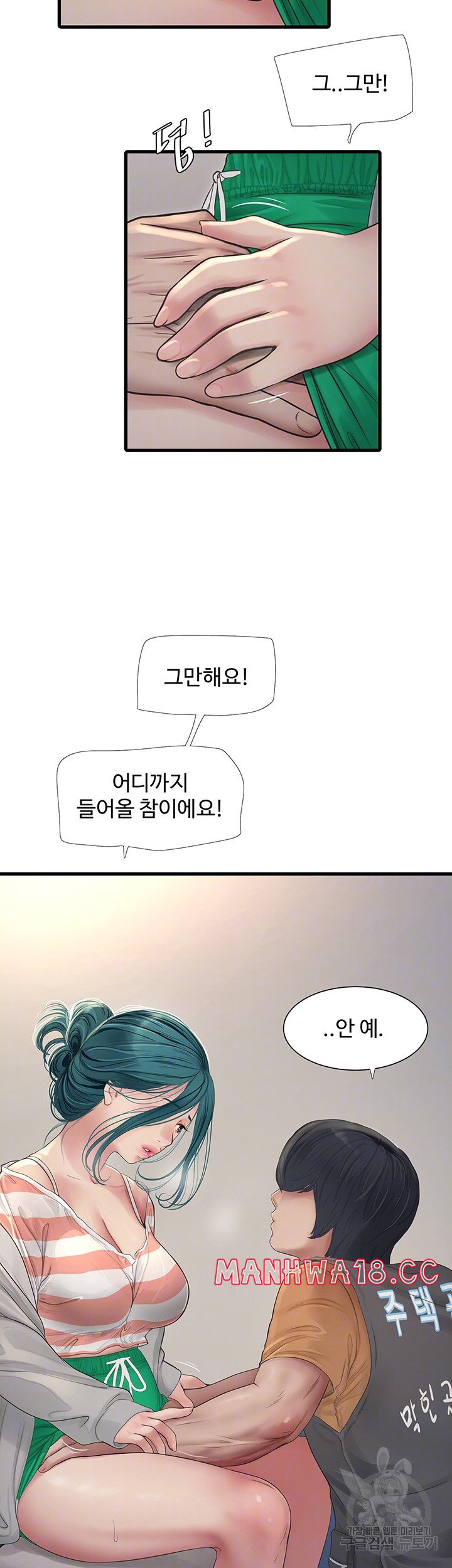 Ajummas Inspection Diary Raw Chapter 17 Page 8