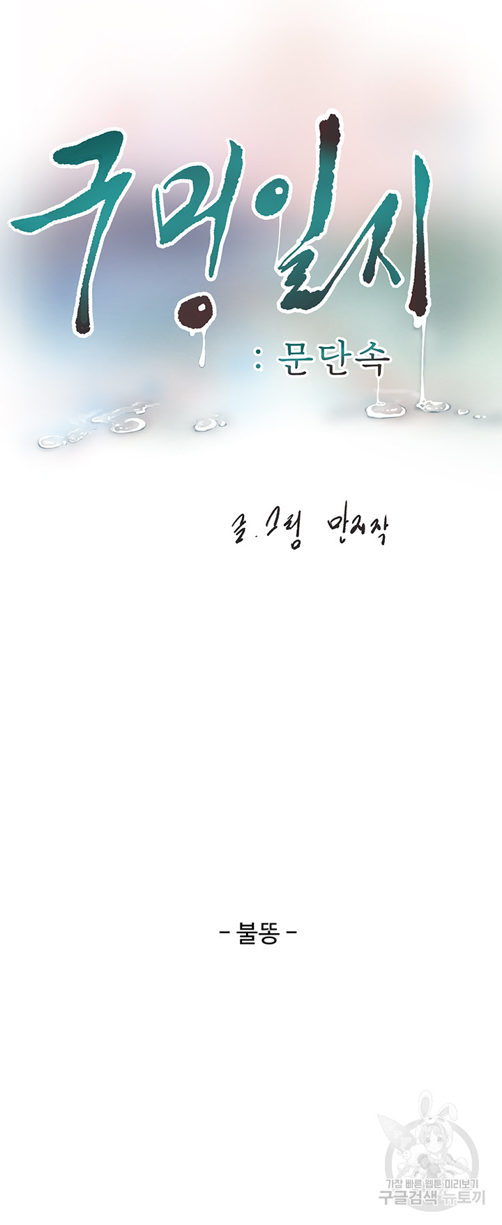 Ajummas Inspection Diary Raw Chapter 18 Page 11