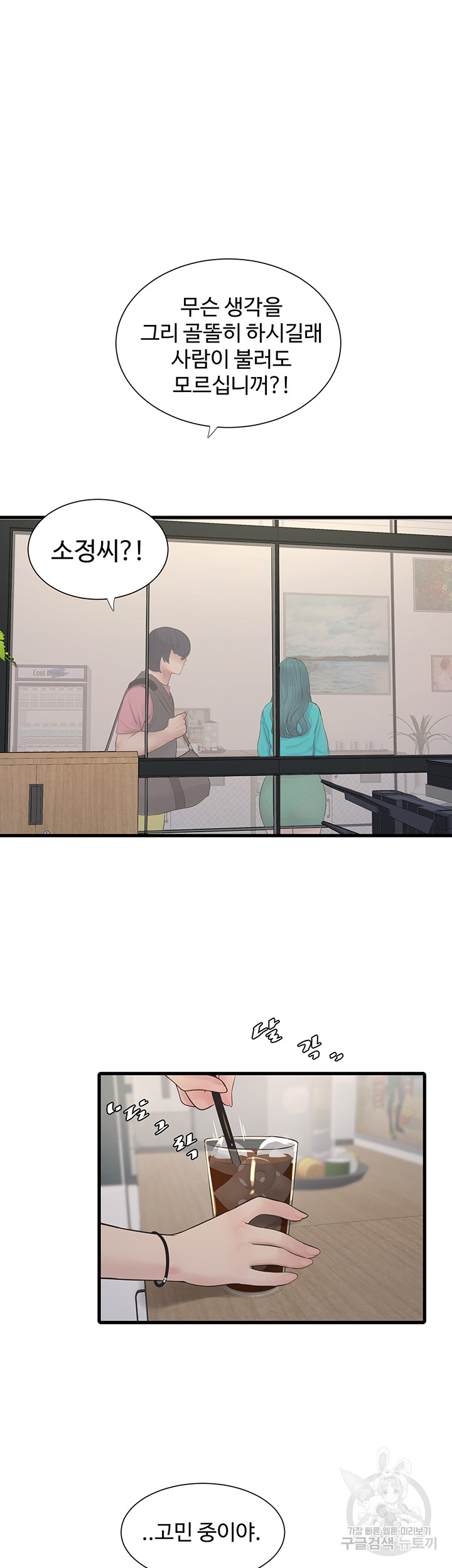 Ajummas Inspection Diary Raw Chapter 18 Page 15