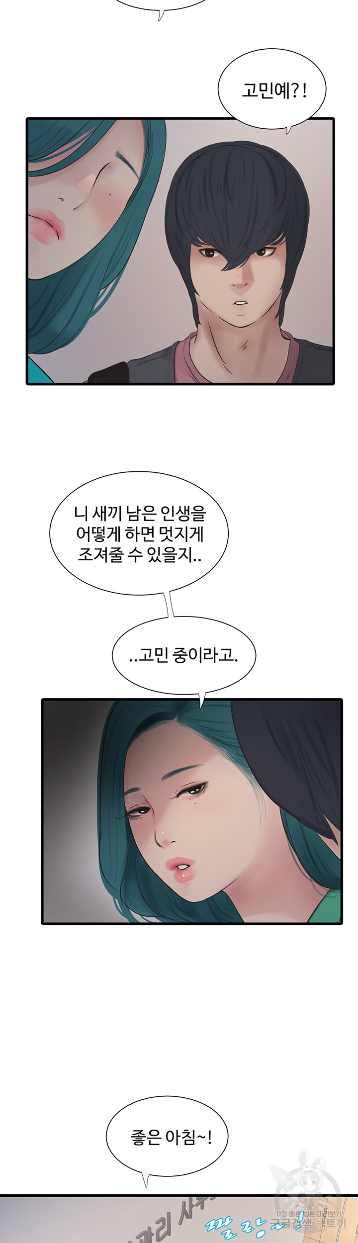 Ajummas Inspection Diary Raw Chapter 18 Page 16