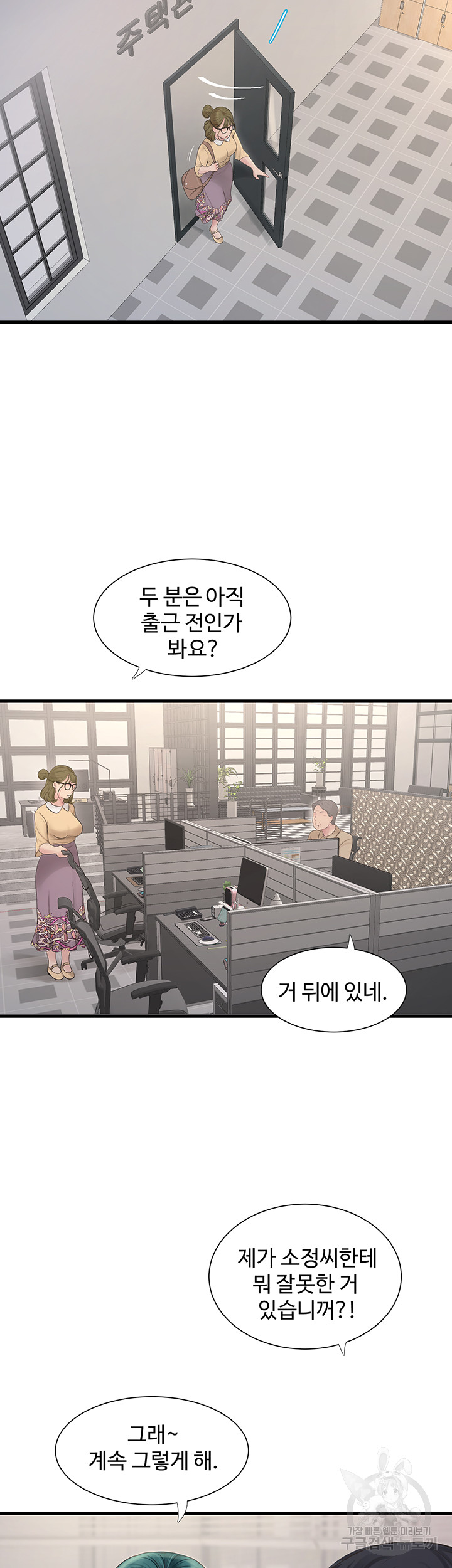 Ajummas Inspection Diary Raw Chapter 18 Page 17