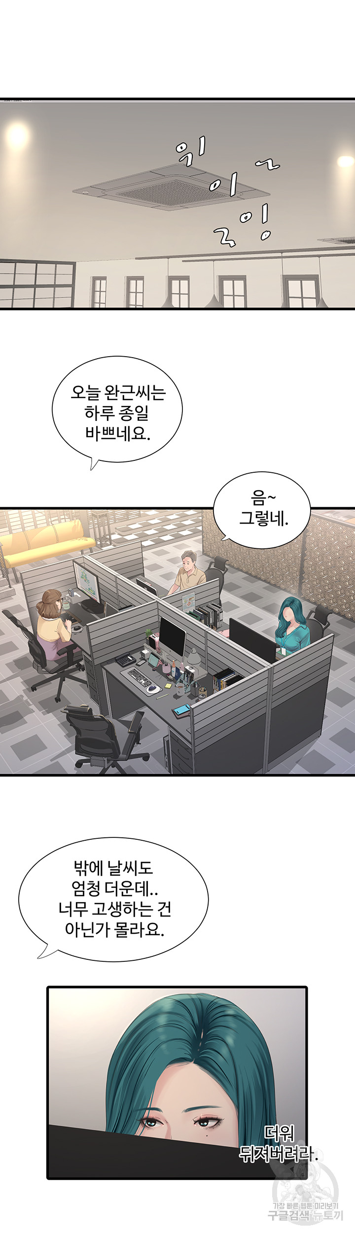 Ajummas Inspection Diary Raw Chapter 18 Page 20