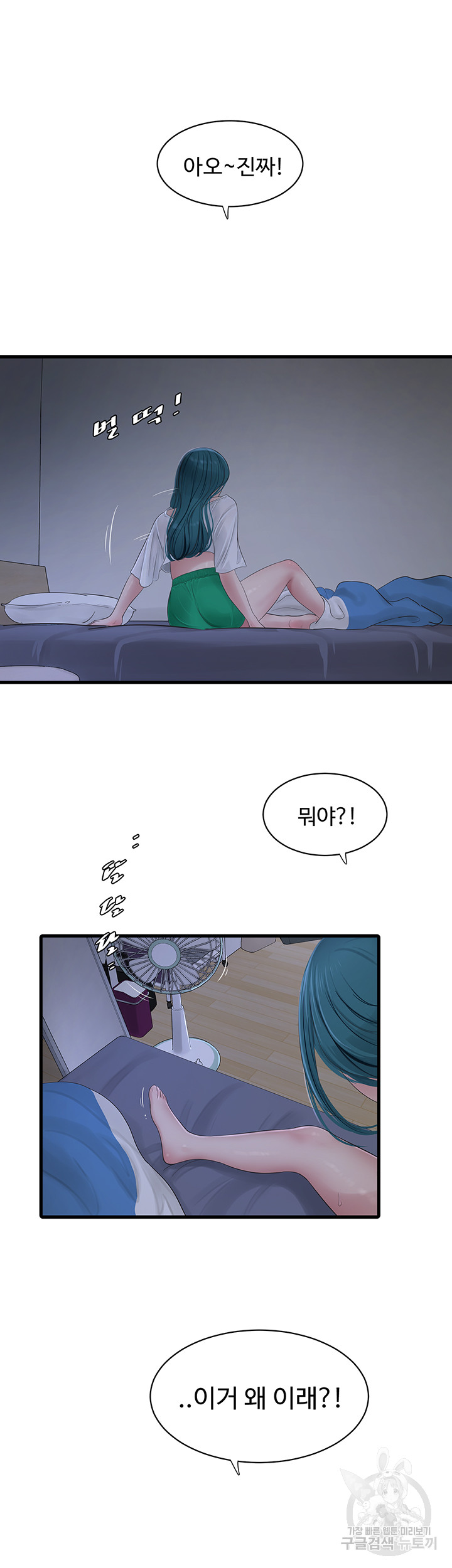 Ajummas Inspection Diary Raw Chapter 18 Page 32