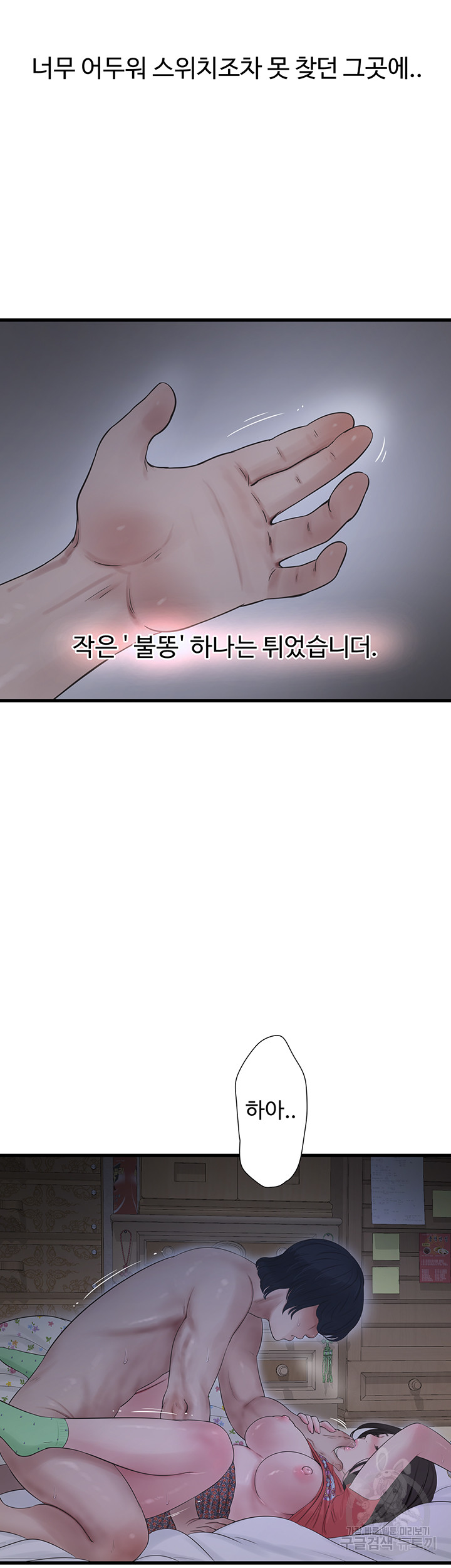 Ajummas Inspection Diary Raw Chapter 18 Page 6