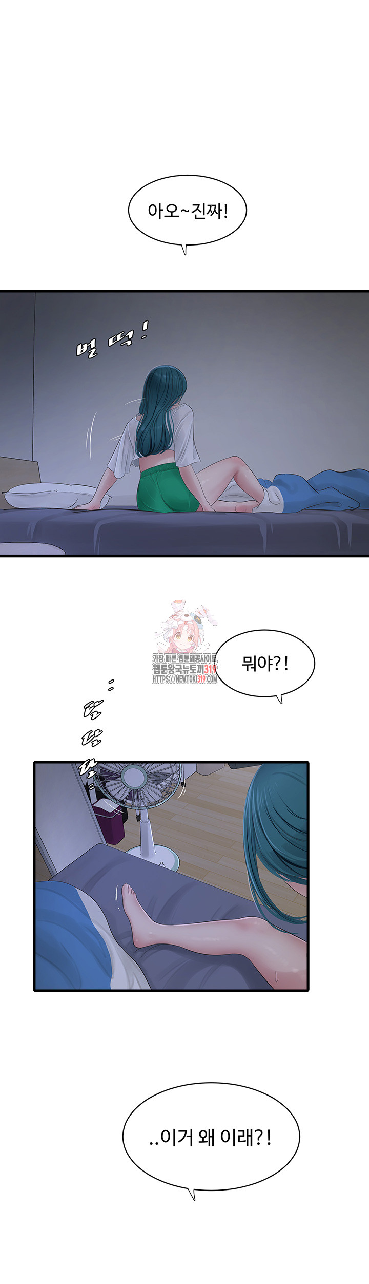 Ajummas Inspection Diary Raw Chapter 19 Page 1