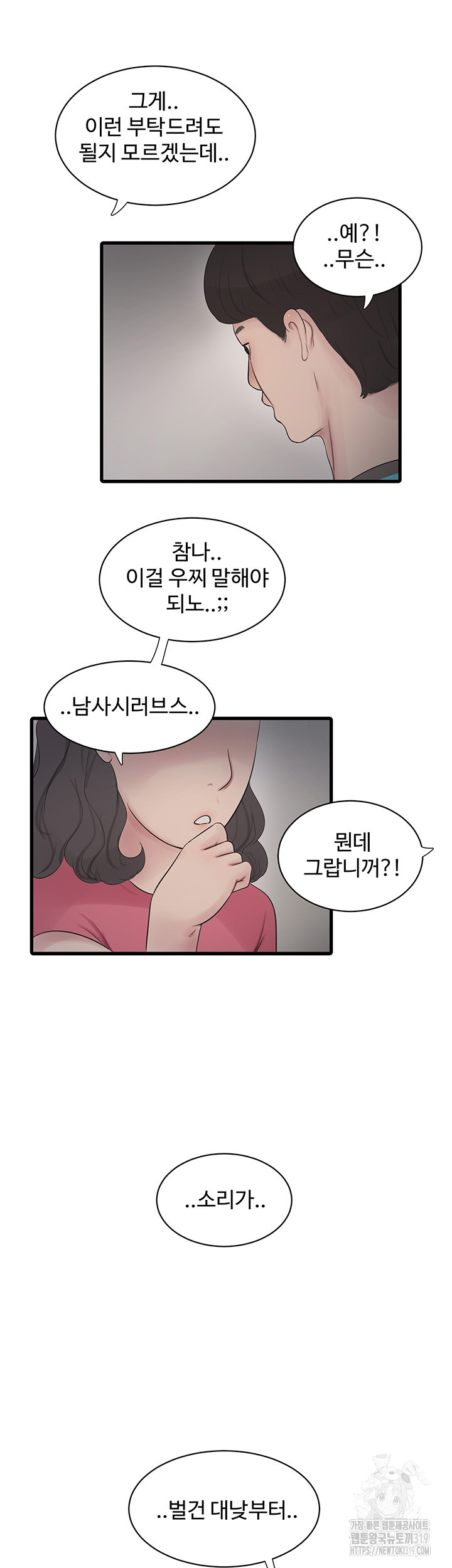 Ajummas Inspection Diary Raw Chapter 19 Page 35