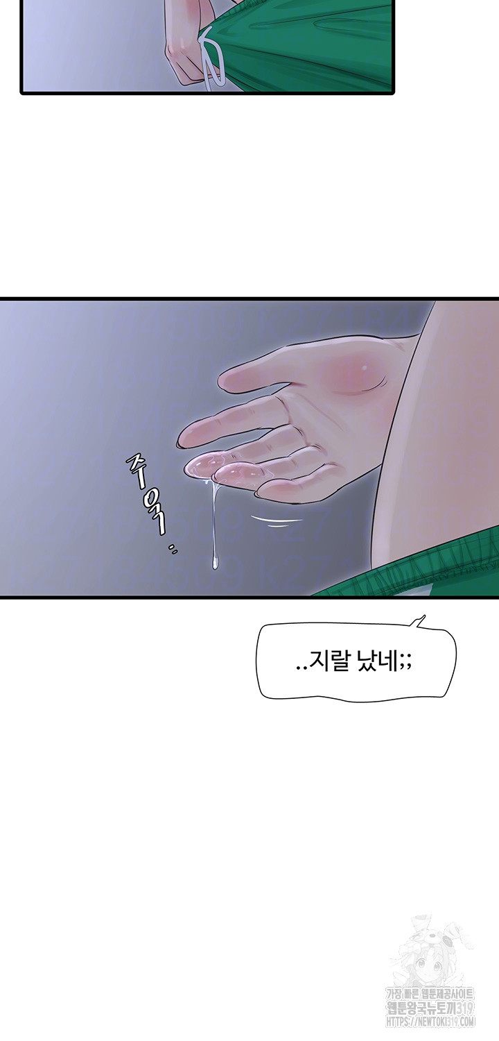 Ajummas Inspection Diary Raw Chapter 19 Page 4