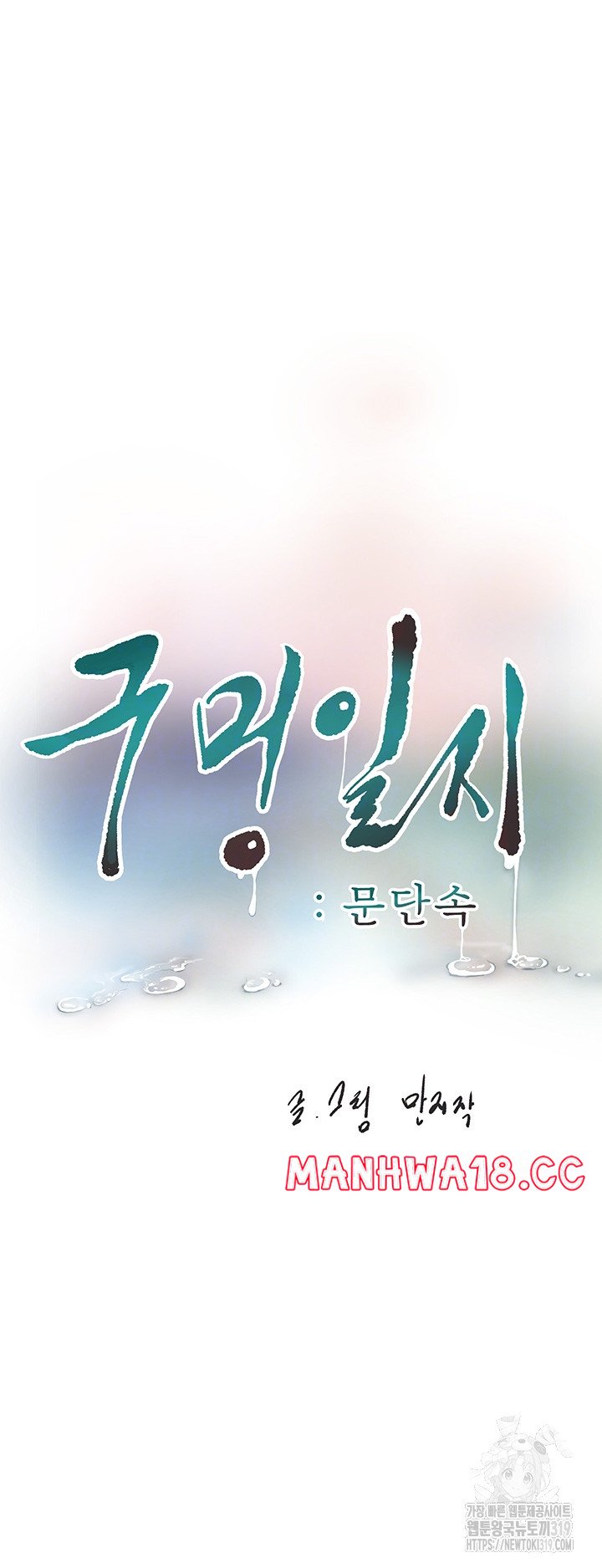 Ajummas Inspection Diary Raw Chapter 19 Page 8