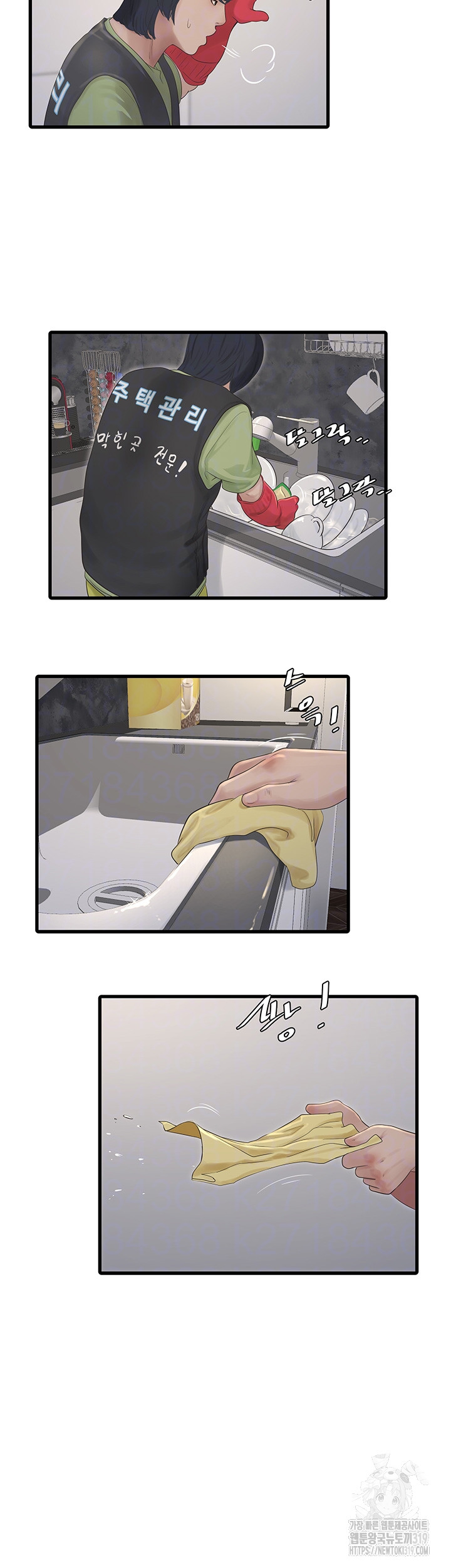 Ajummas Inspection Diary Raw Chapter 20 Page 12