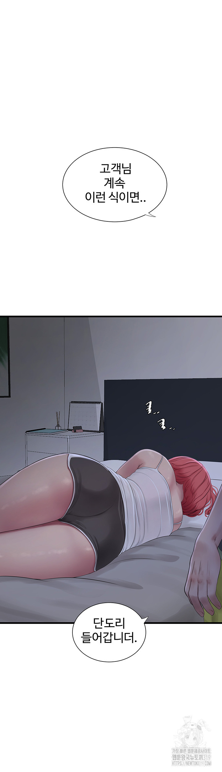 Ajummas Inspection Diary Raw Chapter 20 Page 15